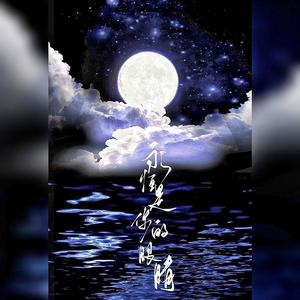 永恒是你的眼睛