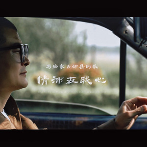 《情沛在我心》写给家乡沛县的歌