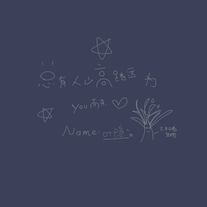 过活(温柔女版)（翻自 高鱼）