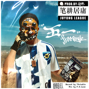 五一FREESTYLE (prod by JerryRunItUp)