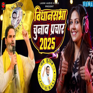 Vidaansabha Chunaav Prachar 2025