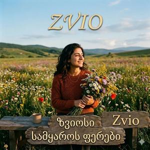 სამყაროს ფერები