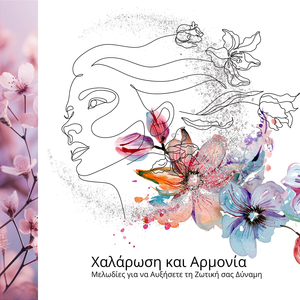 Μεδιτασίων & Ύπνος