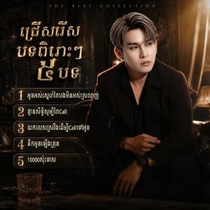 យកលេសស្រវឹងដើម្បីCallទៅអូន