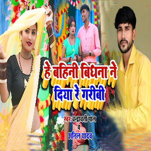 He Bahini BithnaNe Diya Re Garibi