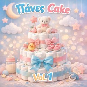 Το Μικρό Μου Πάνες Cake