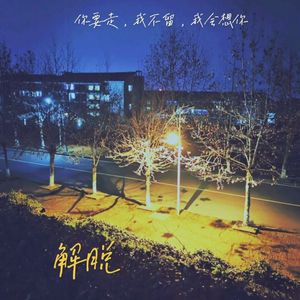 别再让我想起她prod.by tired