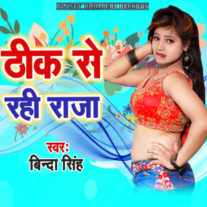 Thik Se Rahi Raja
