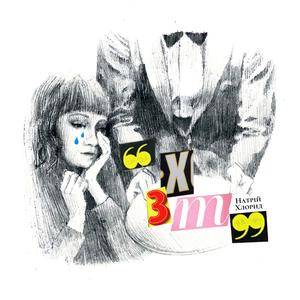 Хлопчик з тату