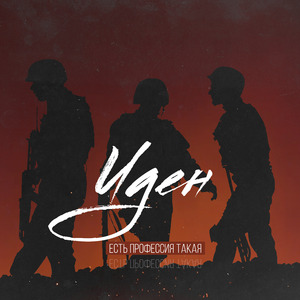 Есть профессия такая