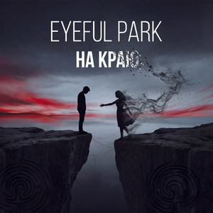 Кровавый Рим