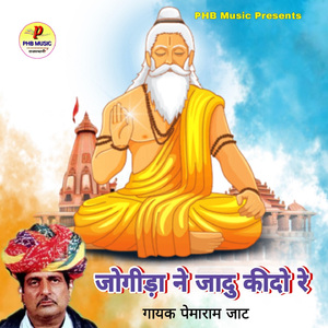 Jogida Ne Jaadu Kido Re