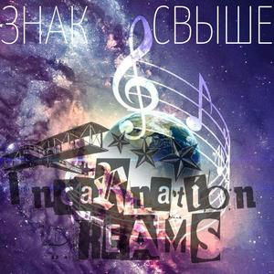 Соединяя сердца