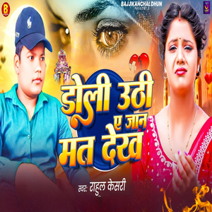 Doli Uthi Ae Jaan Mat Dekh