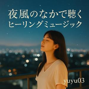 曇り空を見上げながら聴く音