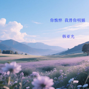 你又何必念念不忘 将自己流放