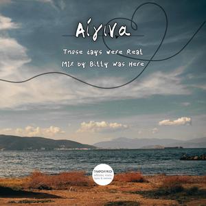 Αίγινα (feat. Χάρης Γαντζούδης) (Those days were Real mix)