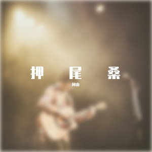 You and me（君と僕）