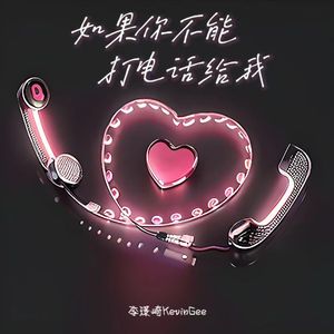 如果你不能打电话给我（0.8X）