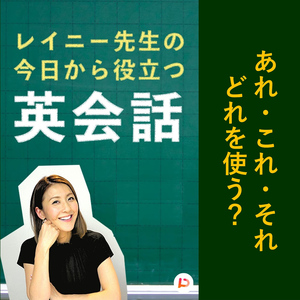 あれ・これ・それどれを使う？　その４