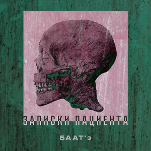 Палата (Original Mix)