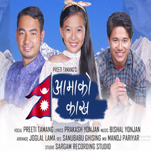 Aamako Kakh
