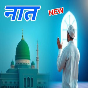 Agar Nabi Ka to Deewana Nahin Hota Naat Sharif