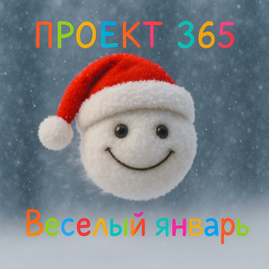 Дэд Мороз (Industrial Punk)