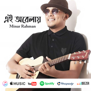 এই অবেলায়