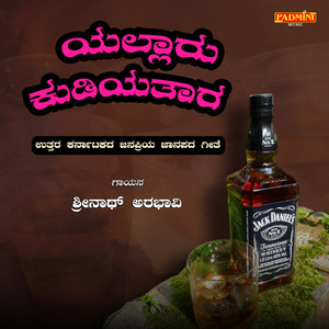 Yallaru Kudiyatara