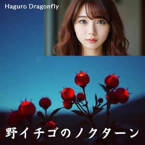 野イチゴのノクターン