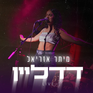 דד ליין (Live)
