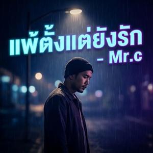 แพ้ตั้งแต่ยังรัก