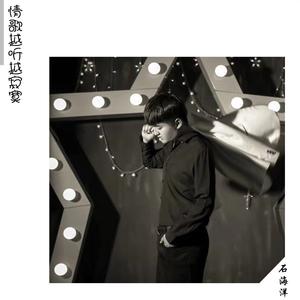 情歌越听越寂寞