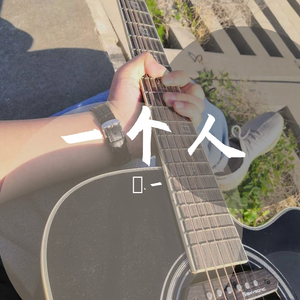 一个人_-