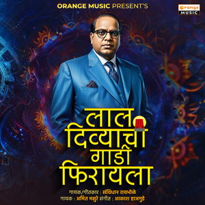 Lal Divyachi Gadi Firayala