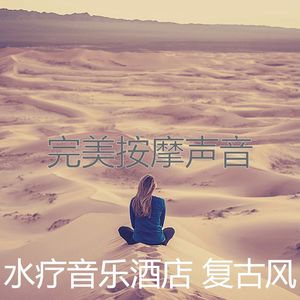 有趣水疗酒店情怀