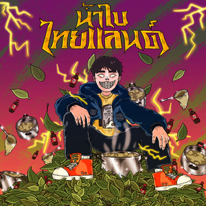 น้ำใบไทยแลนด์