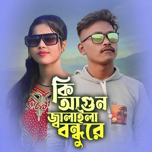 Ki Agun Jalaila Bondhu Re