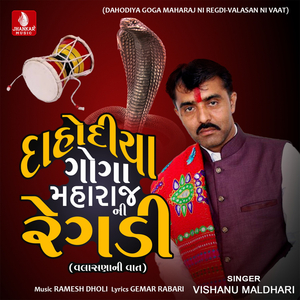 Dahodiya Goga Maharaj Ni Regdi Valasan Ni Vaat, Pt. 1