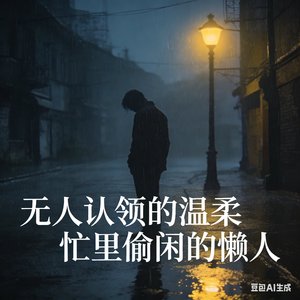 《倔强的光（女生版）》