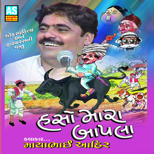 Haso Mara Bapala (Best Collection of Mayabhai Lok Sahitya & Jokes)
