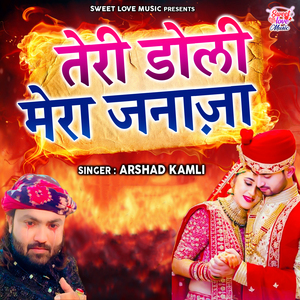 TERI DOLY MERA JANAJA