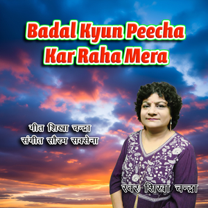 Badal Kyun Peecha Kar Raha Mera