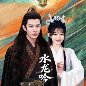 马涛《虎啸龙吟》片尾曲