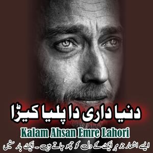 Duniya Dari Da Paleya Kera Punjabi Kalam Ahsan Emre Lahori