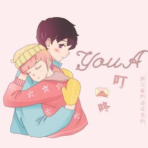YouA(伴奏)