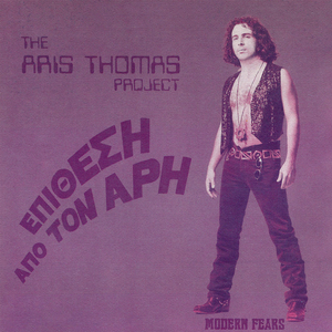 Epithesi Apo Ton Ari