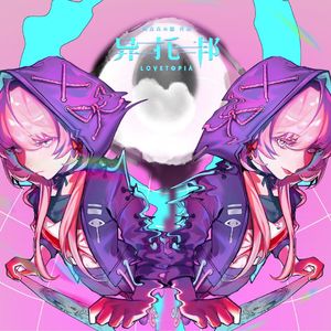 左撕右裂（feat.亓官墨）