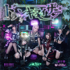 トランキライザー